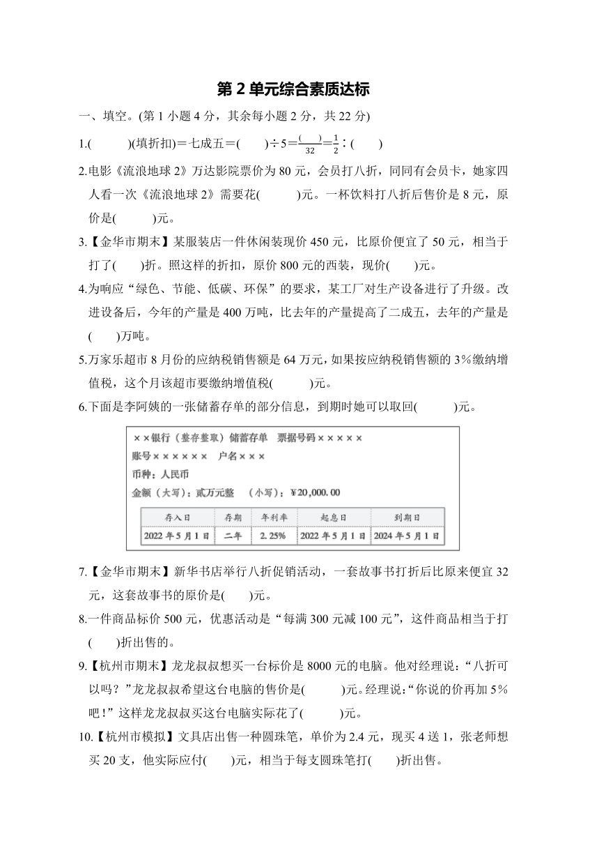 人教版数学六年级下册第2单元综合素质达标（含答案）