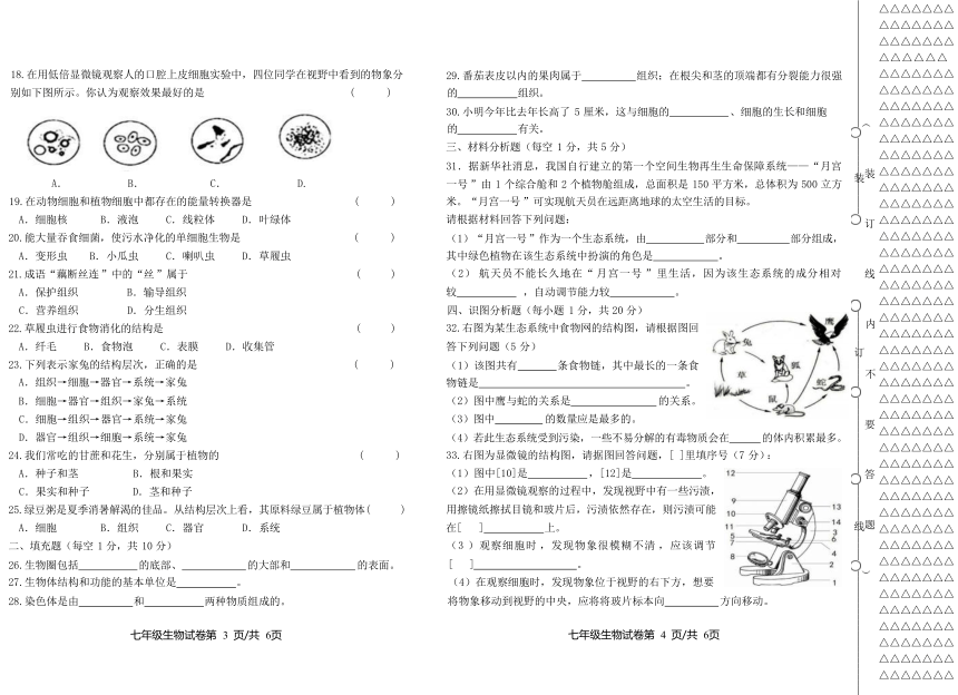 黑龙江省双鸭山市集贤县2023-2024学年七年级上学期期中生物试题（Word版含答案）