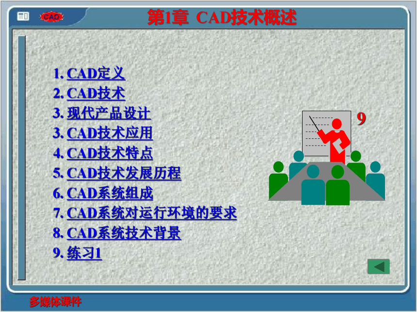 第1章  CAD技术概述 课件(共12张PPT)- 《AutoCAD2014实用绘图教程》同步教学（苏州大学·2019）