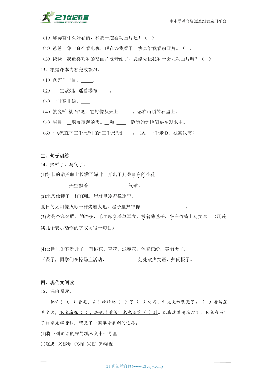 统编版二年级上册期末模拟测试卷语文（含答案）