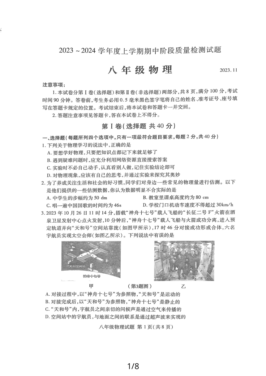 山东省临沂市兰山区2023～2024学年上学期八年级物理期中考试题（PDF版含答案）