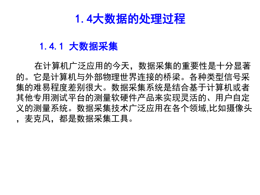 第1章 认识大数据课件(共22张PPT)  大数据分析及应用实践（高教版）