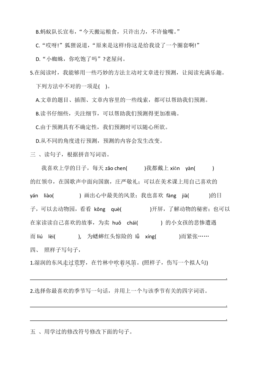 湖北省荆州市石首市2023-2024学年三年级上学期11月期中语文试题（含答案）
