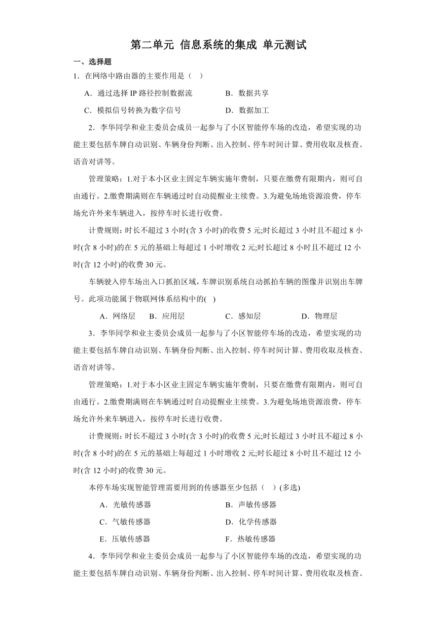 第二单元 信息系统的集成 单元测试（含答案）2022-2023学年教科版（2019）高中信息技术2