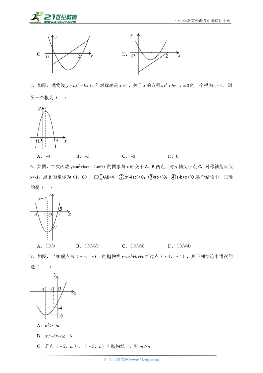21.3 二次函数与一元二次方程分层练习（含答案）