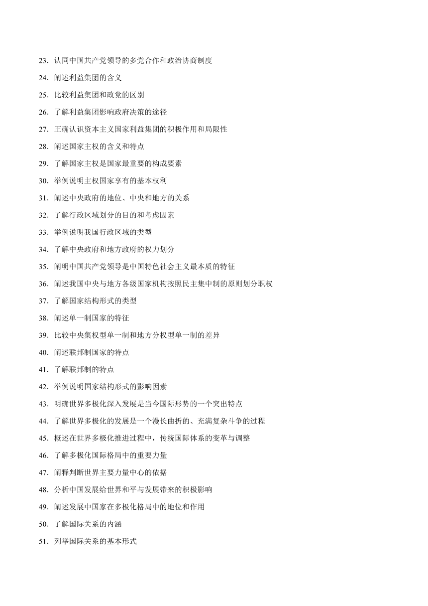 第一单元 各具特色的国家 学案（含解析）2024年高中政治学业水平（合格等级）考试复习一本通（统编版）