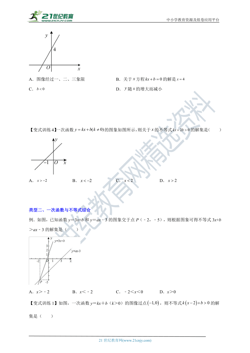 第5章 一次函数专题 一次函数与方程、不等式的综合问题（含解析）