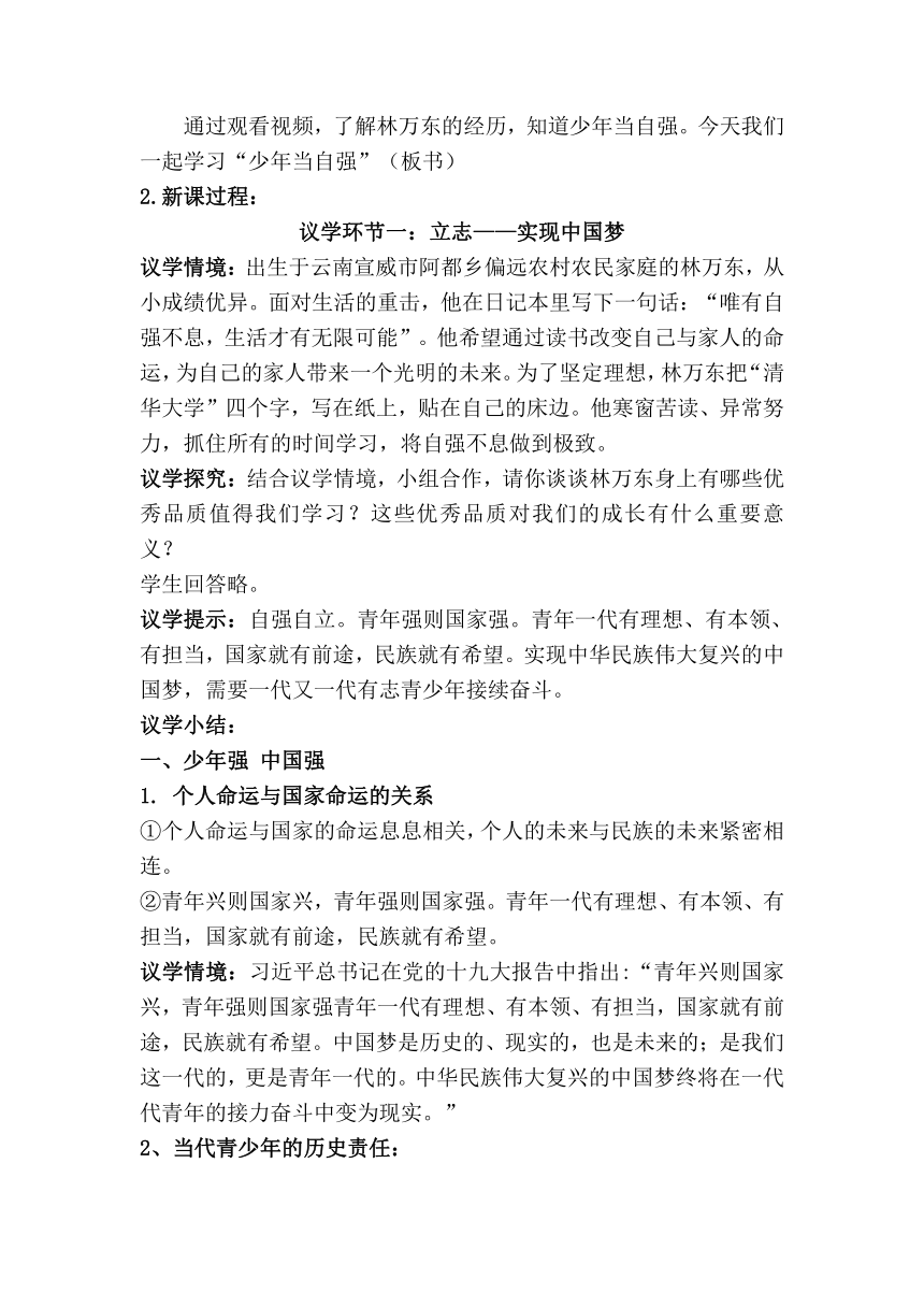 【核心素养目标】5.2 少年当自强 教案-21世纪教育网