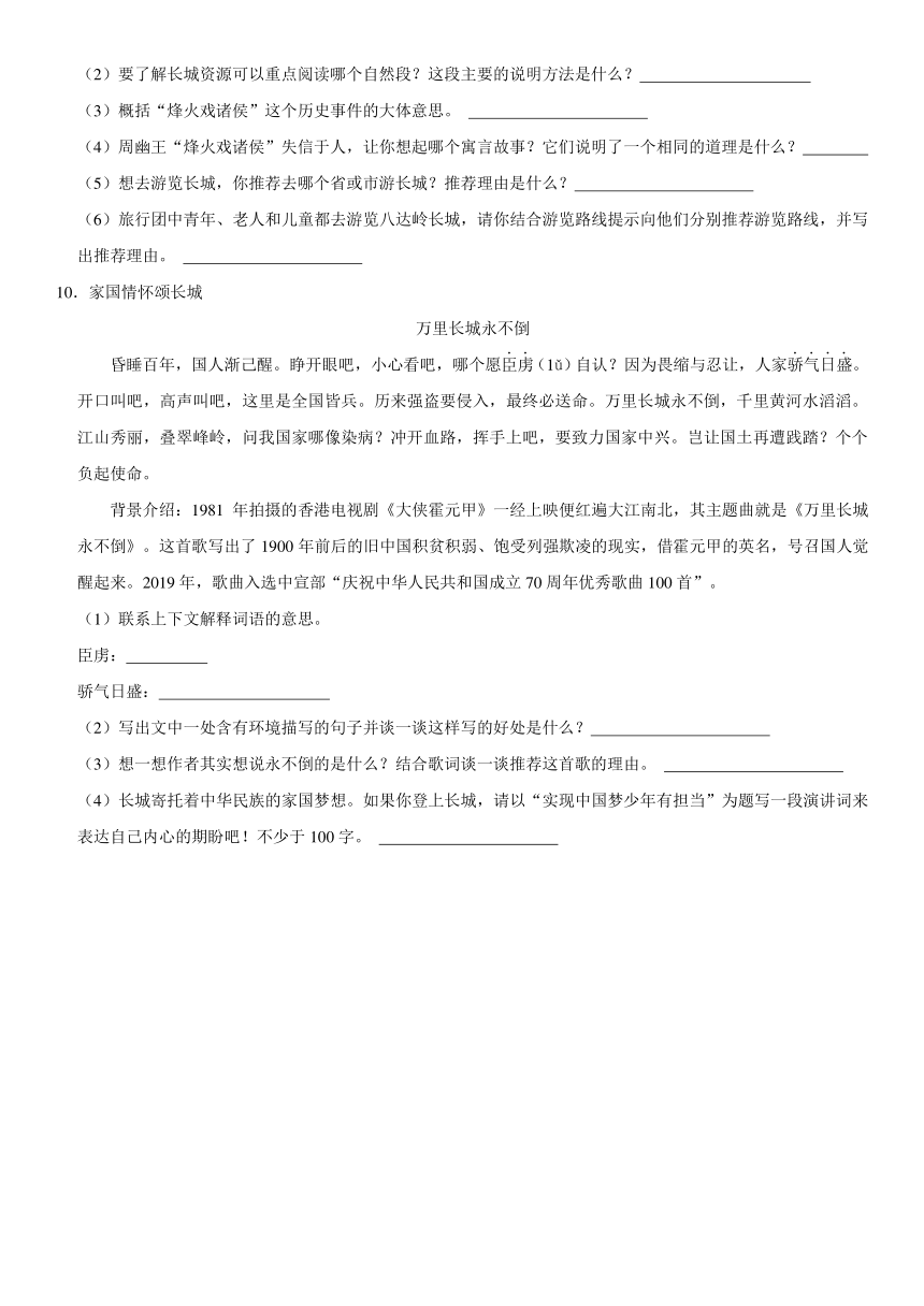 山东省青岛市市北区2023-2024学年六年级上学期期中语文试卷（有解析）