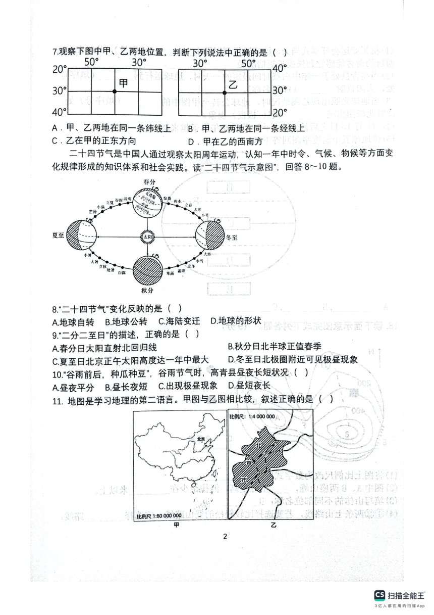 山东省淄博市高青县（五四制）2023-2024学年六年级上学期期中地理试题（图片版无答案）