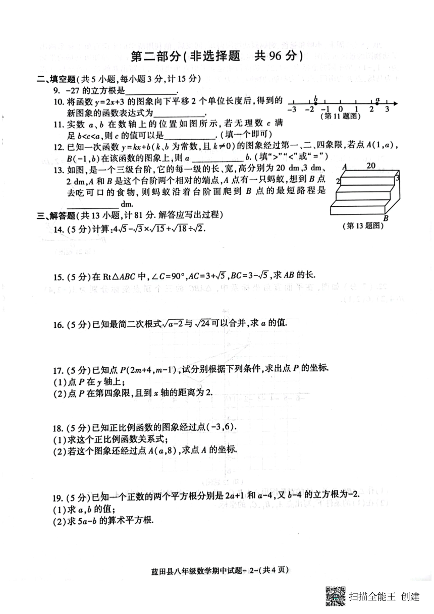 陕西省西安市蓝田县 2023-2024学年 上学期八年级数学期中质量检测试卷（PDF版,含答案）