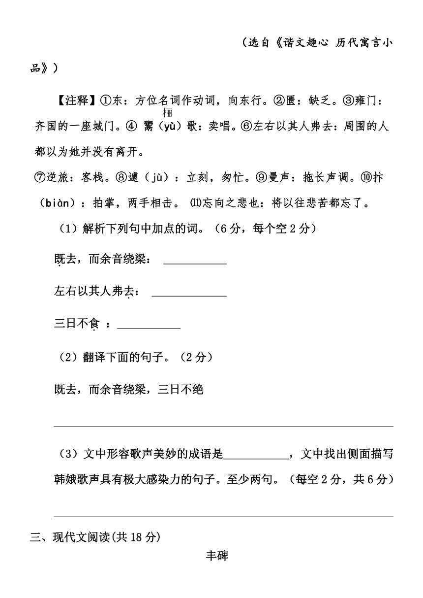 山东省潍坊市坊子区2023-2024学年（五四学制）六年级上学期11月月考语文试题（有解析）