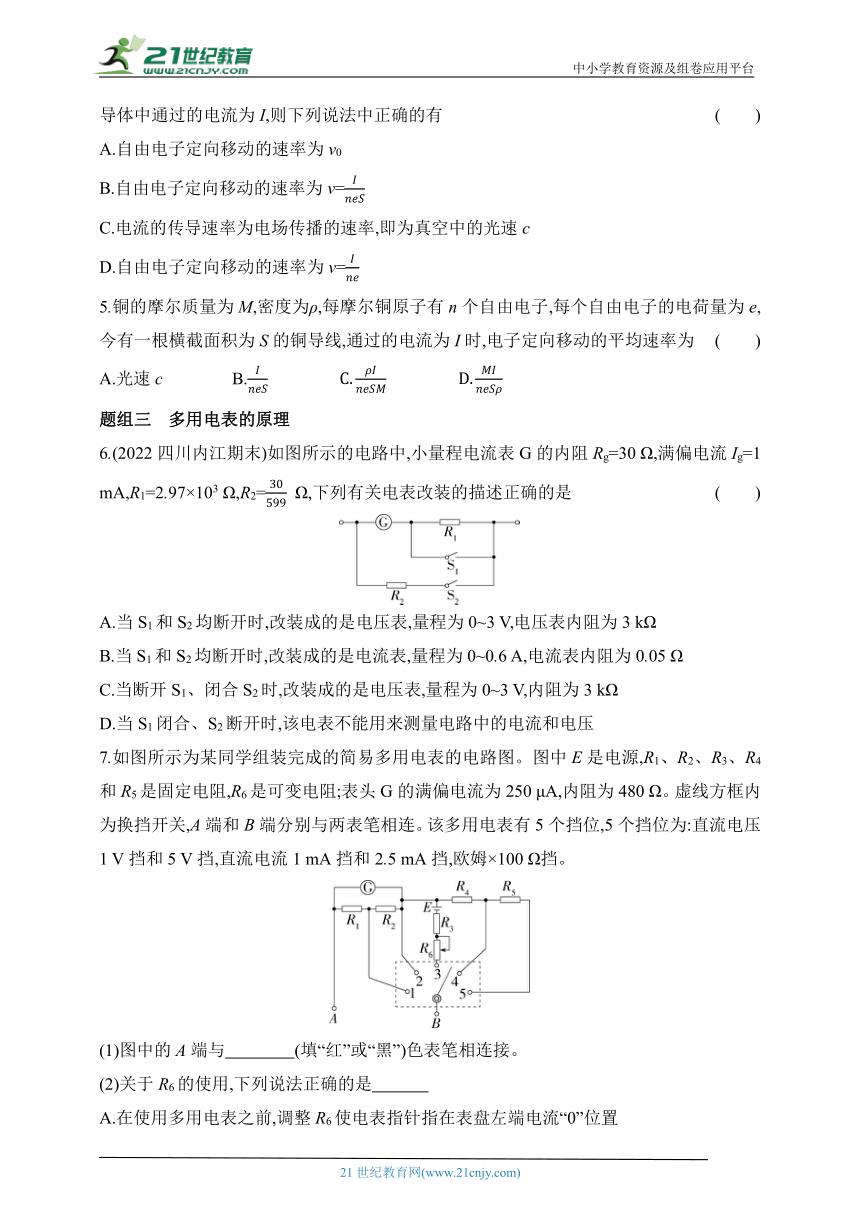 2024教科版高中物理必修第三册同步练习（有解析）--2.1 电流　电压　电阻