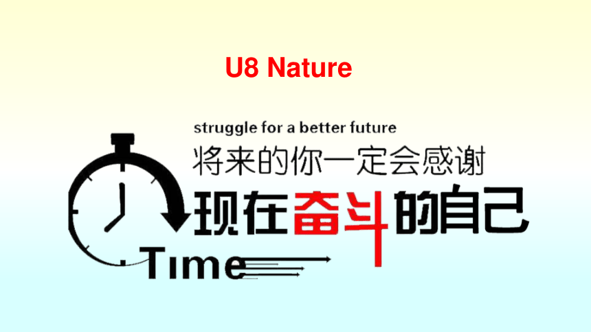 山东省春季高考复习资料：高教版BII-U8 Nature知识点总结