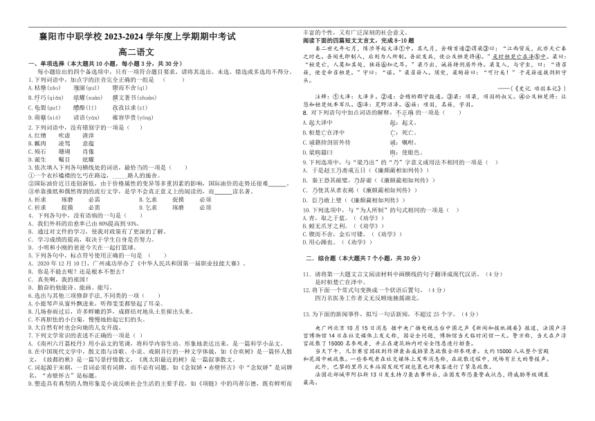 湖北省襄阳市中职学校2023-2024学年高二上学期期中考试语文试题（含答案）