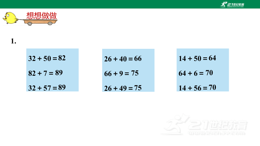 苏教版小数二下（六）两、三位数的加法和减法 6.1 教材练习课件