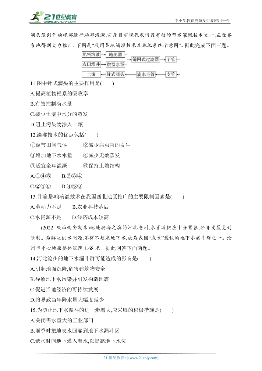 2024湘教版高中地理选择性必修3同步练习题--第二节　水资源与国家安全（含解析）
