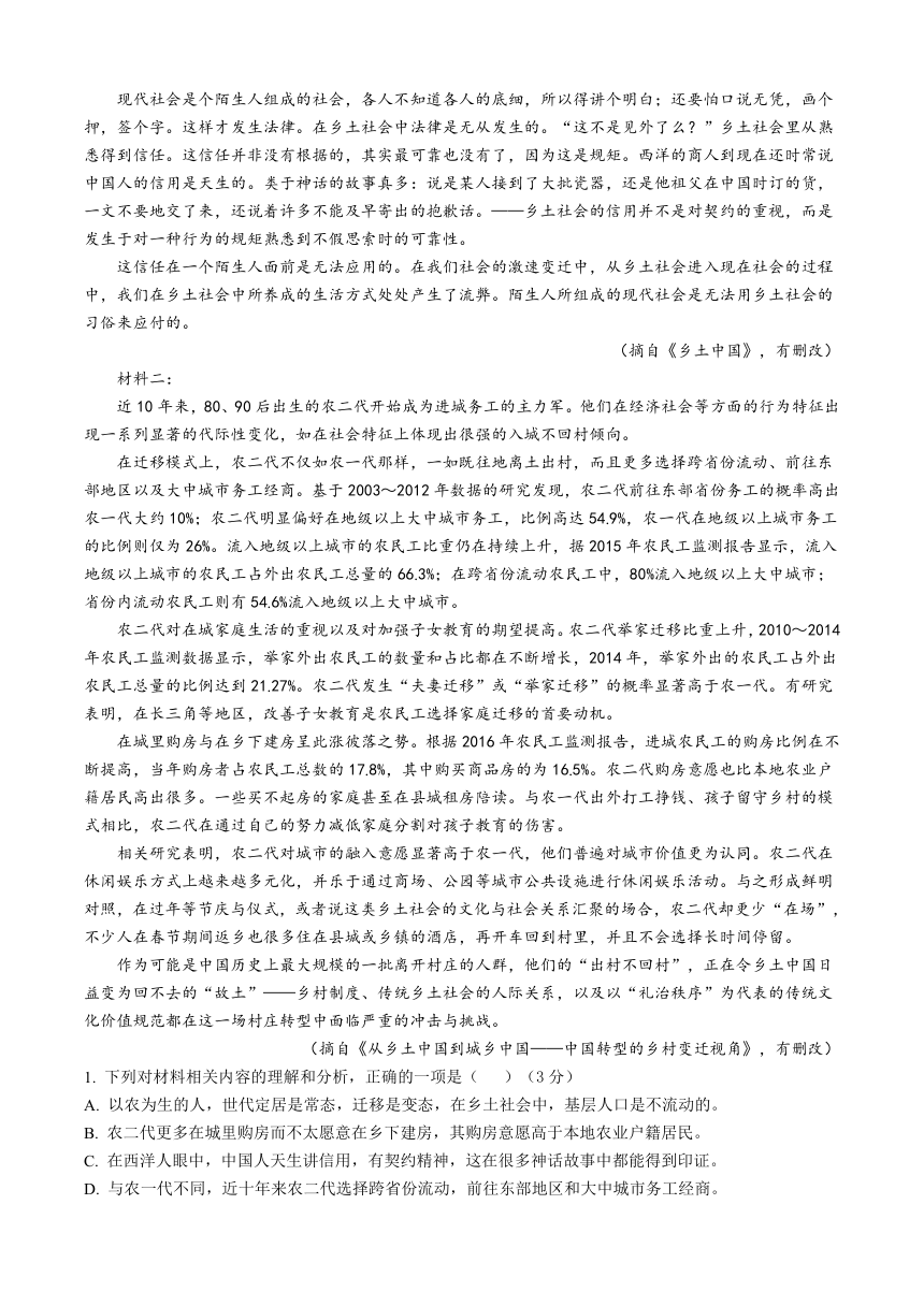 四川省广安市重点学校2023-2024学年高一上学期期中语文试题（含答案）