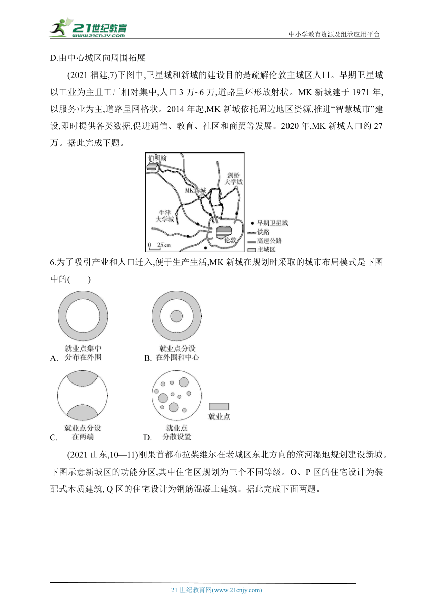 2024湘教版高中地理必修第二册同步练习题--第二章　城镇和乡村拔高练（含解析）