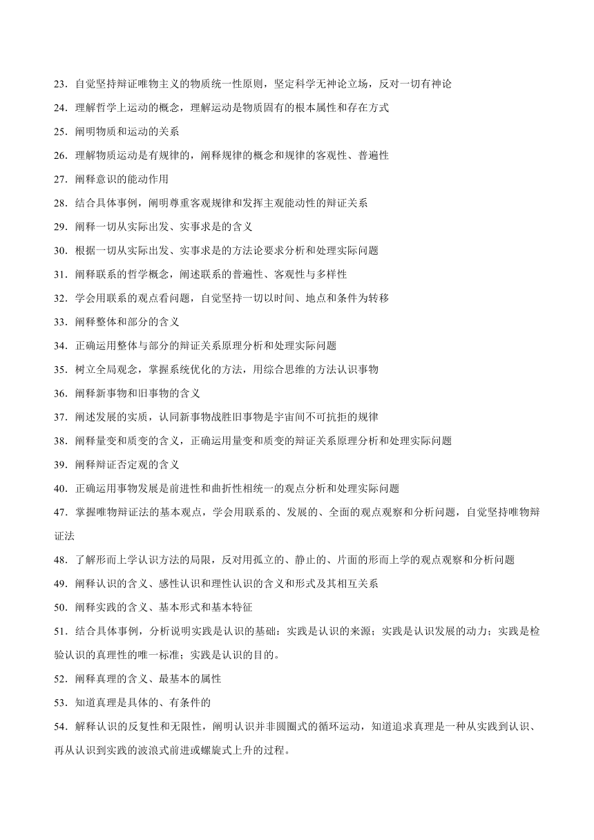 第一单元 探索世界与把握规律学案（含解析）2024年高中政治学业水平（合格等级）考试复习一本通（统编版）