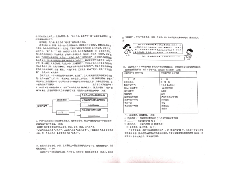 河南省郑州市管城回族区校联考2023-2024学年七年级上学期11月期中语文试题（图片版，含答案）