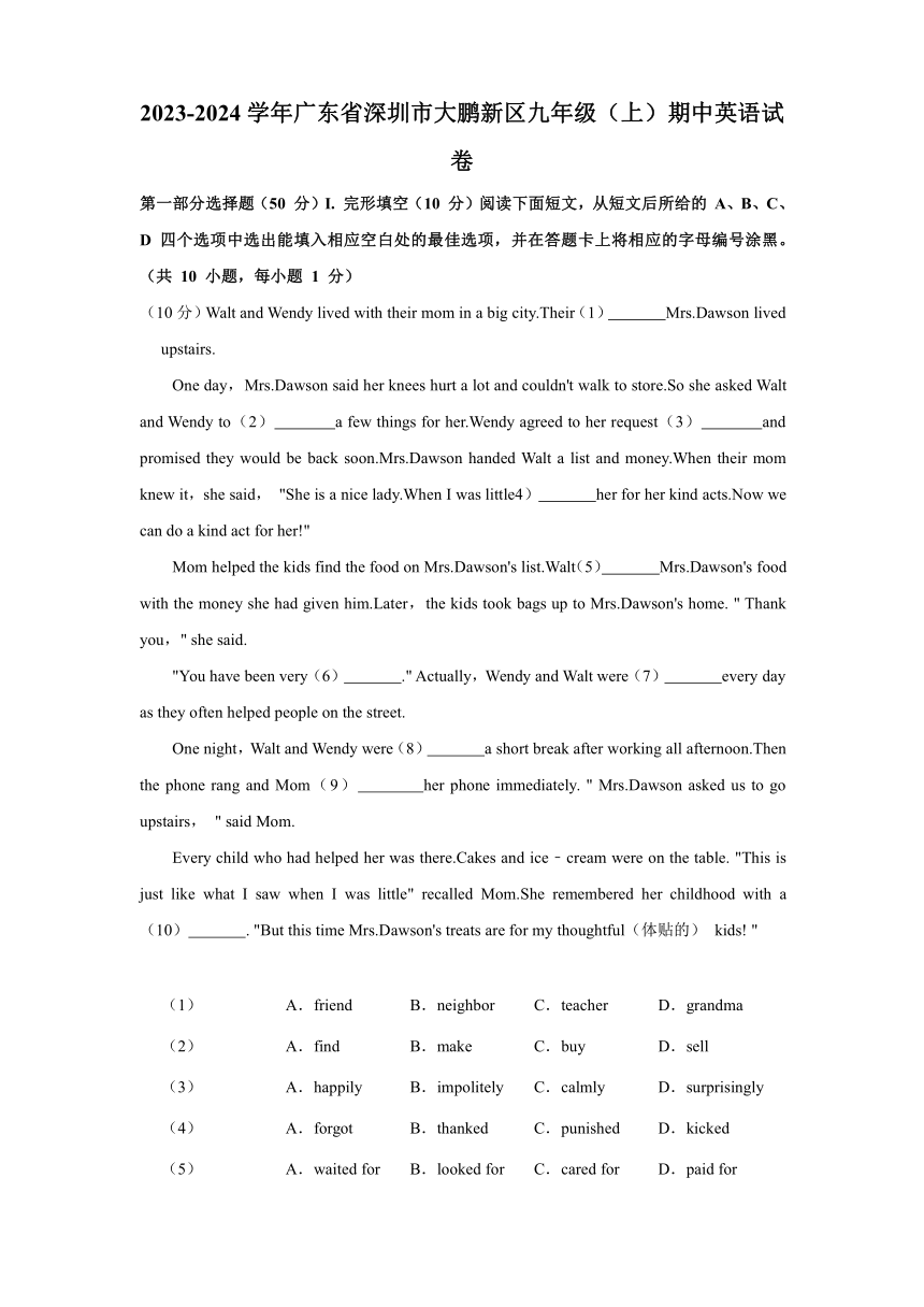 广东省深圳市大鹏新区2023-2024学年九年级上学期期中英语试卷（含解析）