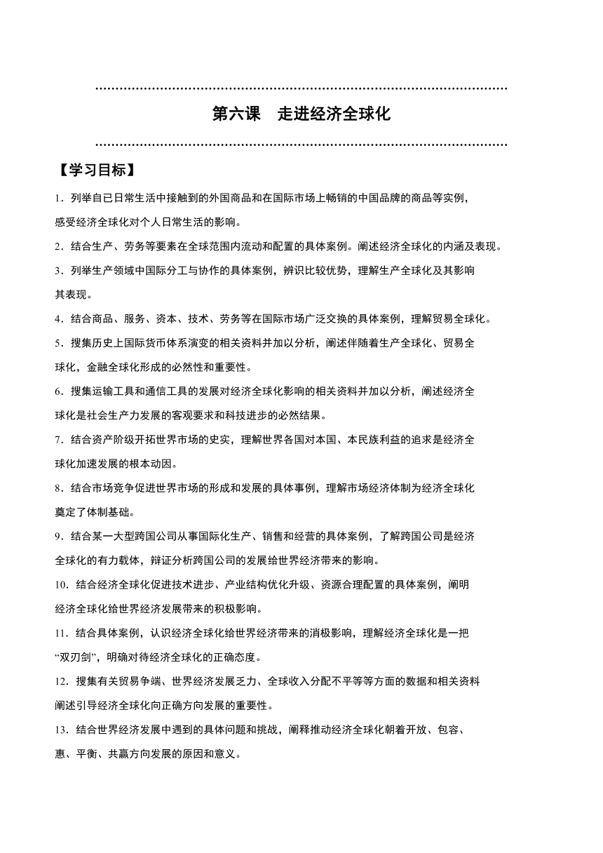 第三单元 经济全球化 学案（含解析）2024年高中政治学业水平（合格等级）考试复习一本通（统编版）