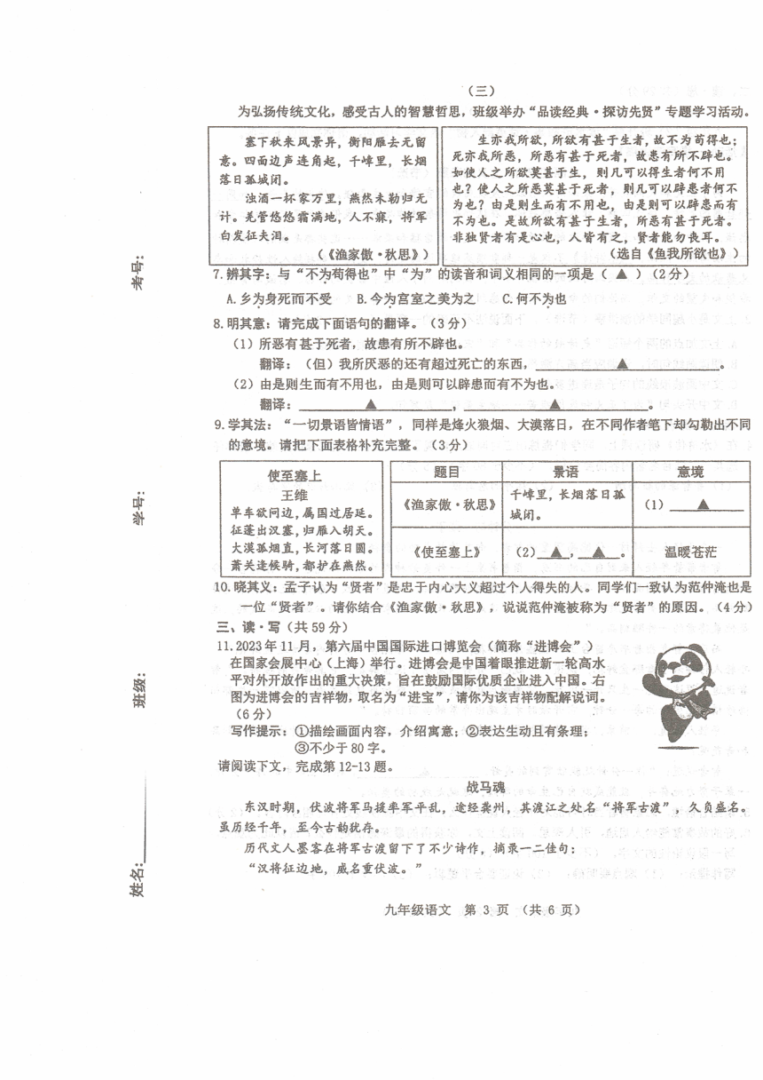 山西省太原市2023-2024学年九年级上学期期中考试语文试题（图片版，无答案）