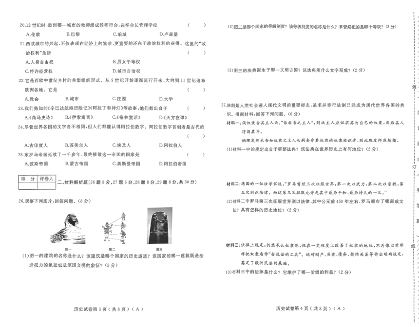 黑龙江省龙东地区2023-2024学年九年级上学期期中考试历史试题（扫描版含答案）