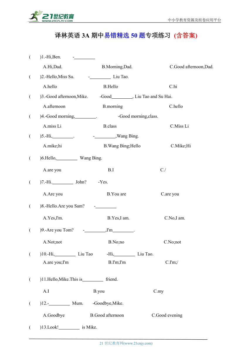 【期中复习】Unit 1-Unit 4  易错题专项练习（含答案）--译林英语三年级上册