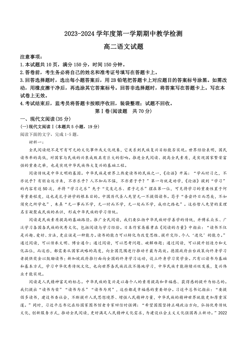 陕西省榆林市十中2023-2024学年高二上学期期中语文试题（含答案）