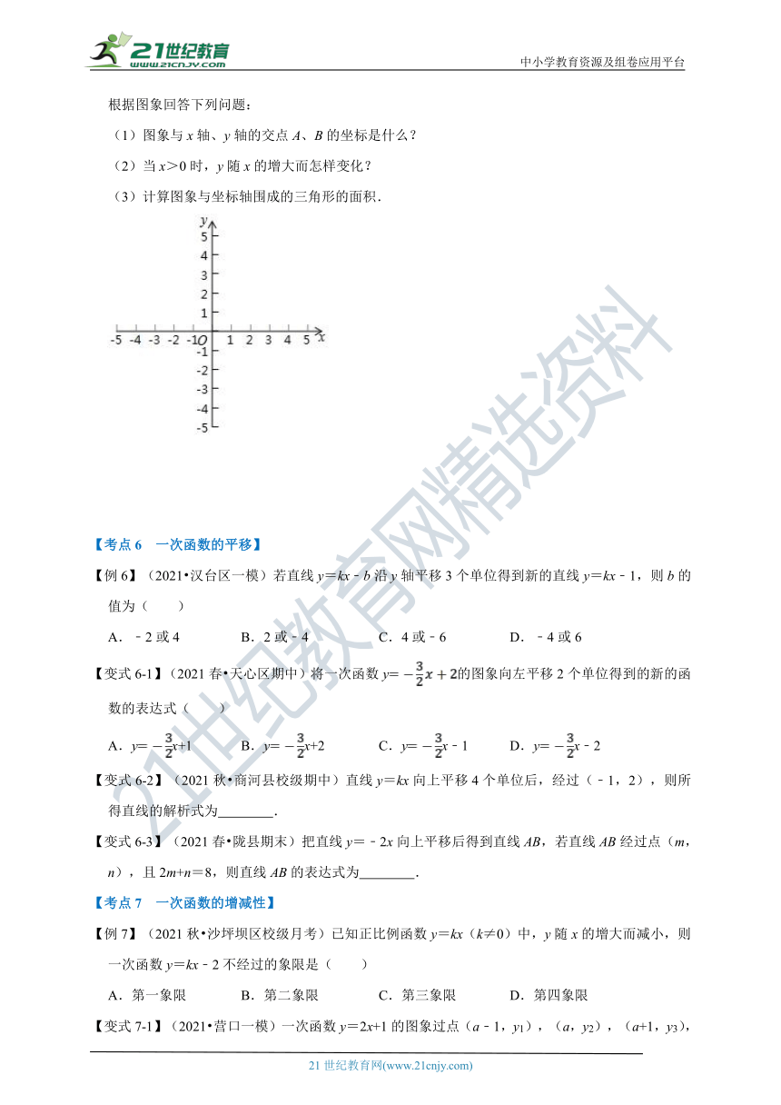 第五章一次函数专题5.6 一次函数章末重难点突破（含解析）