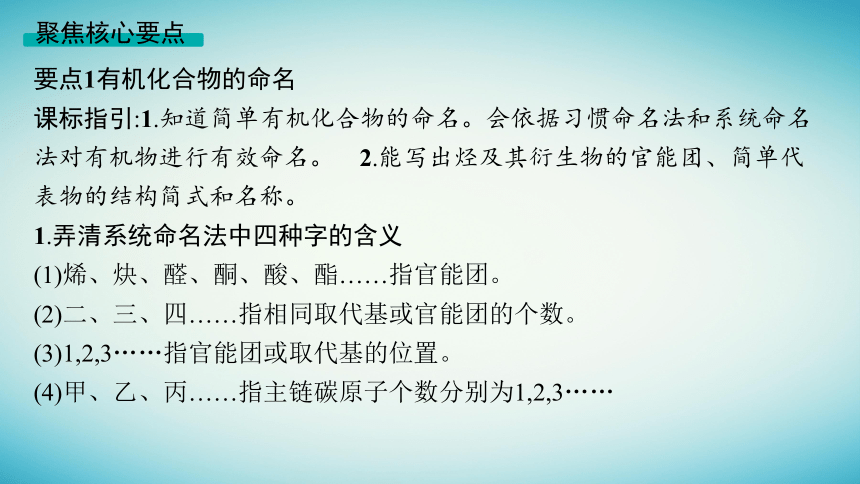 适用于老高考旧教材2024版高考化学二轮复习 选修5有机化学基础课件(共142张PPT)