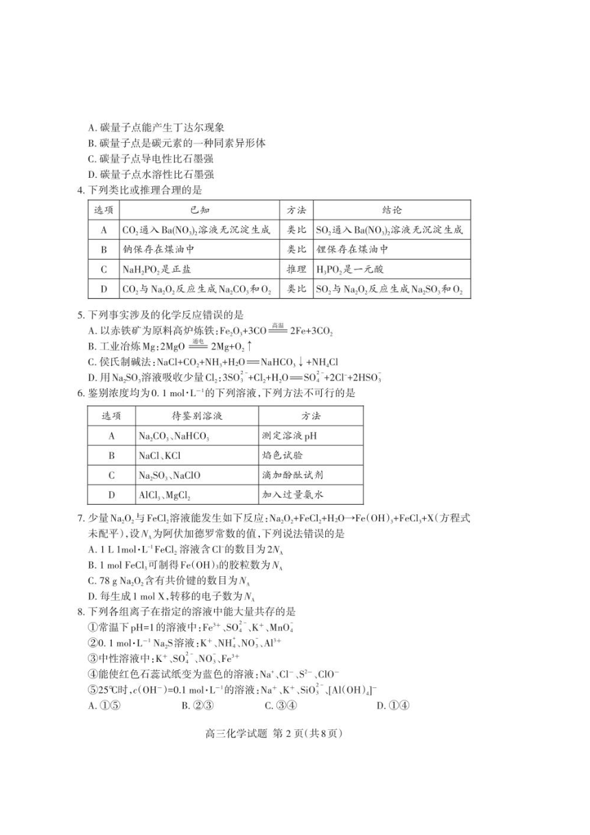 山东省泰安市2023-2024学年高三上学期期中考试化学试题（含答案）