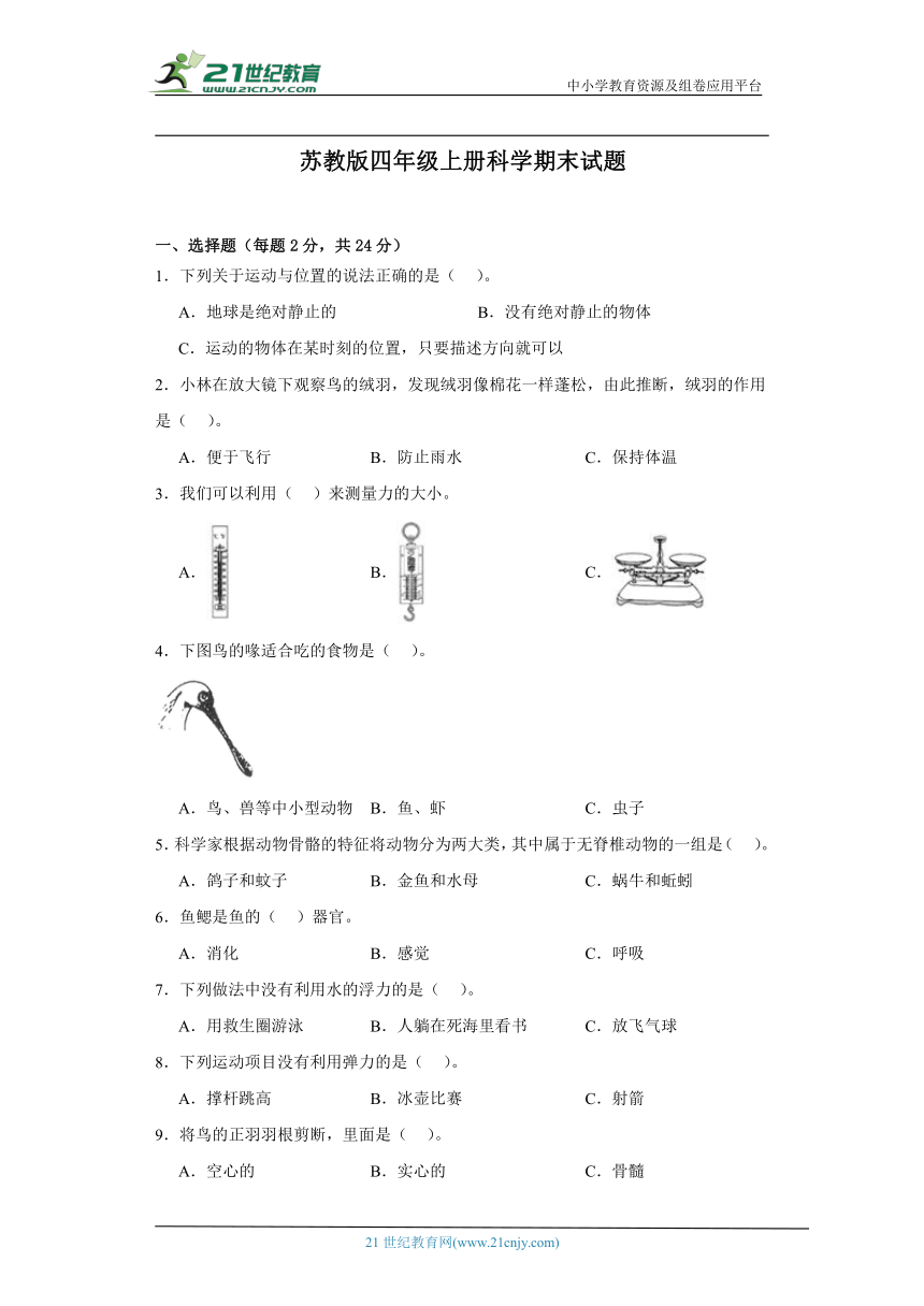 苏教版四年级上册科学期末试题（含答案）