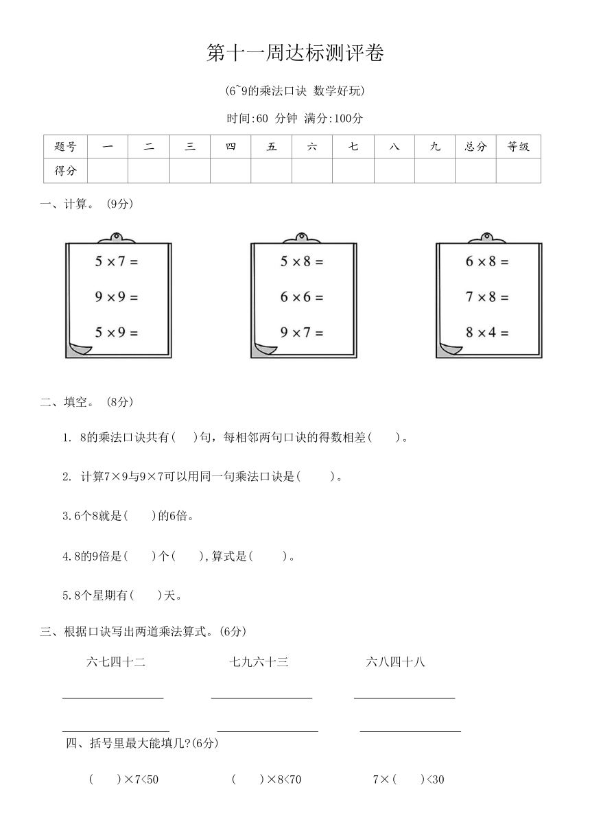 北师大版二年级数学上册第十一周达标测评卷（含答案）