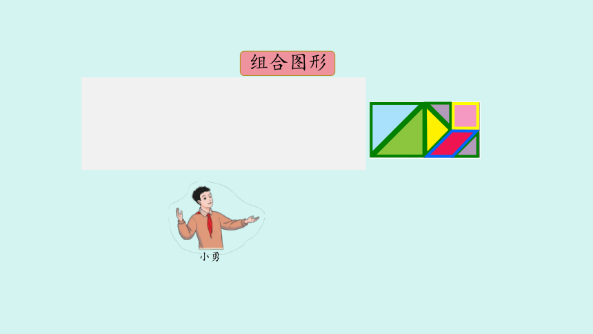 （2023秋新插图）人教版五年级数学上册 6-4 组合图形的面积（课件）(共31张PPT)