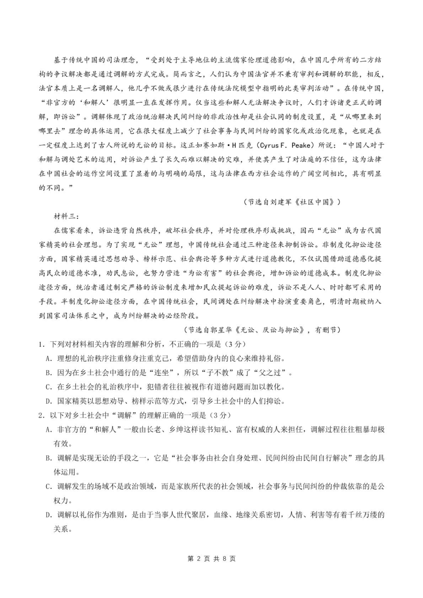 四川省雅安市雅安天立2023-2024学年高一上学期期中联考语文试题（扫描版含解析）