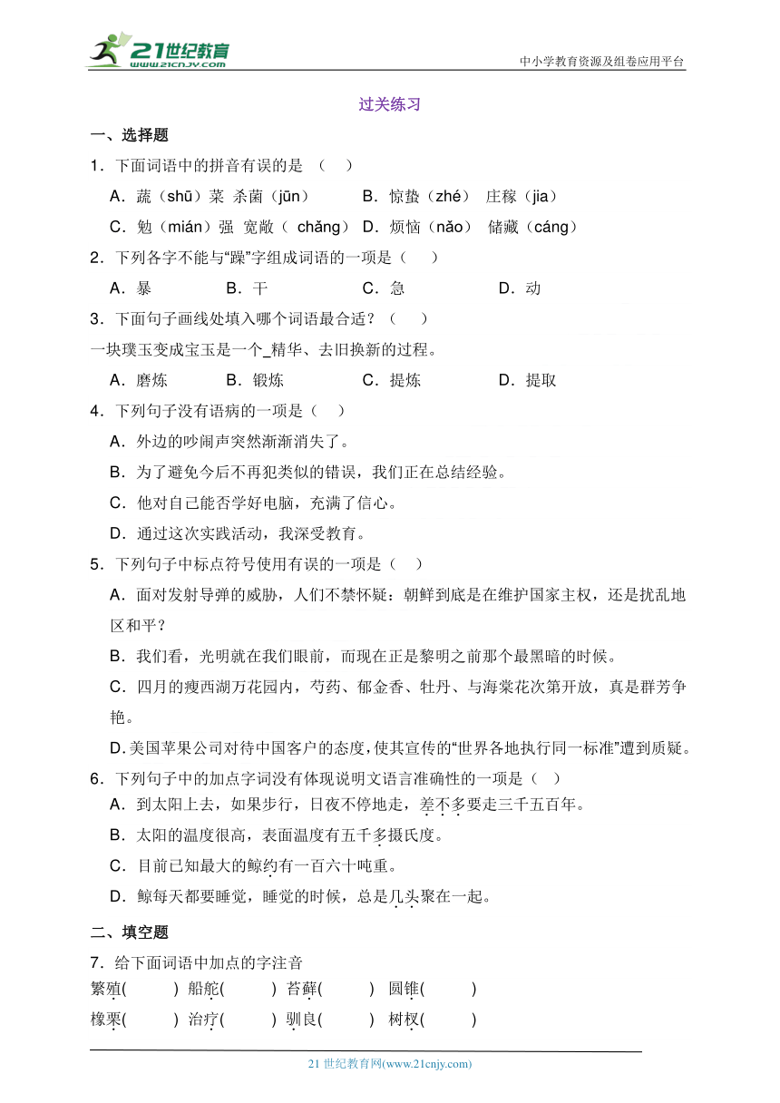 统编版五年级语文上册第五单元知识梳理及练习题（含答案）