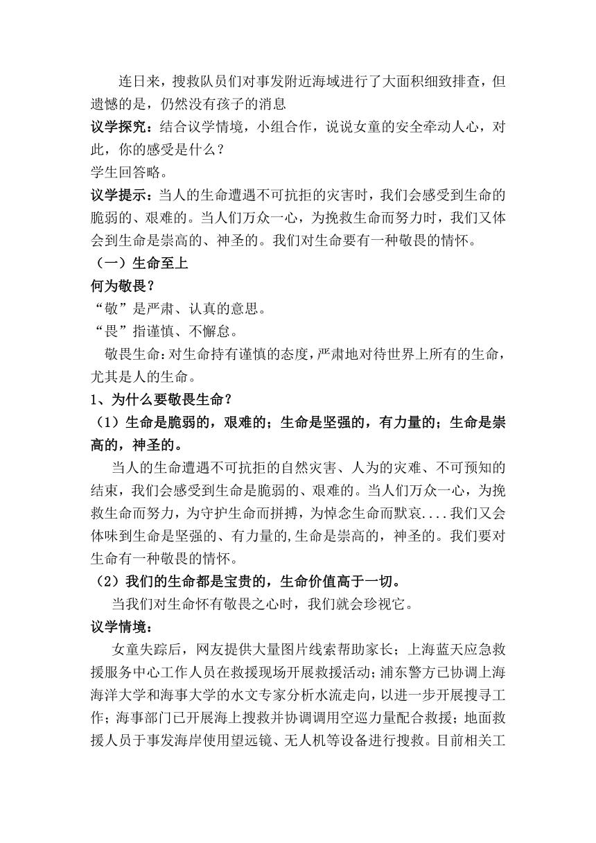 【核心素养目标】8.2 敬畏生命  教案