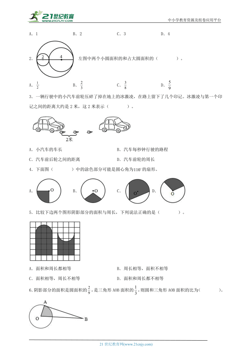 人教版六年级数学上册第五单元圆同步学案（知识点梳理+能力百分练）五