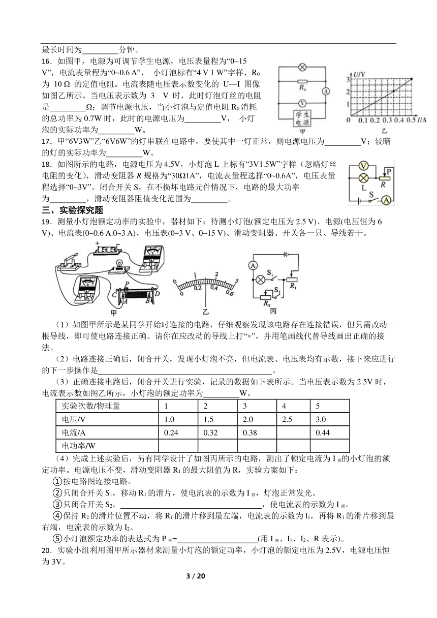 3.6 电能（电功率的计算） 同步练习（含解析）