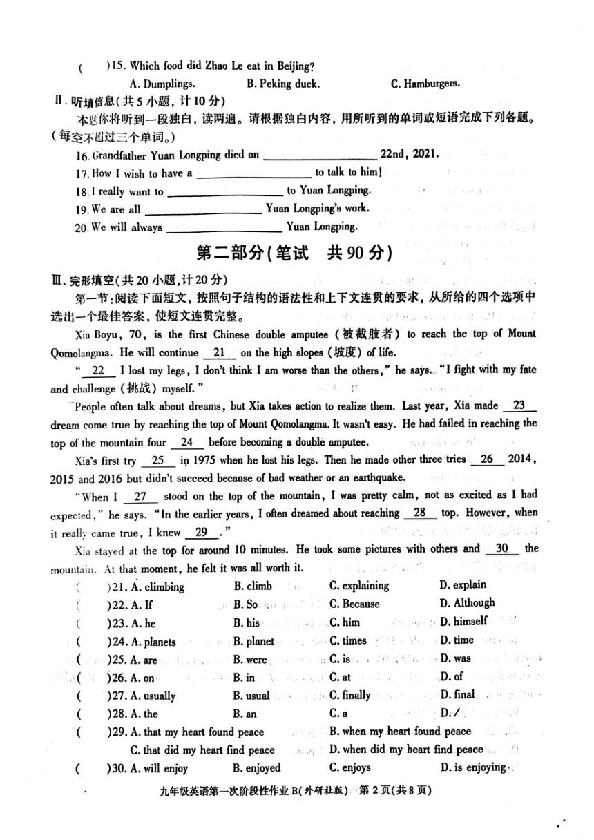 陕西省渭南市某县2023-2024学年九年级上学期第一次月考英语试题（pdf版，无音频及听力原文）