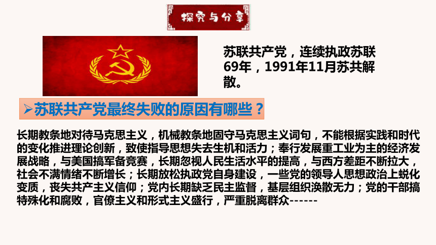 3.2 巩固党的执政地位 课件(共25张PPT)-2023-2024学年高中政治统编版必修三政治与法治