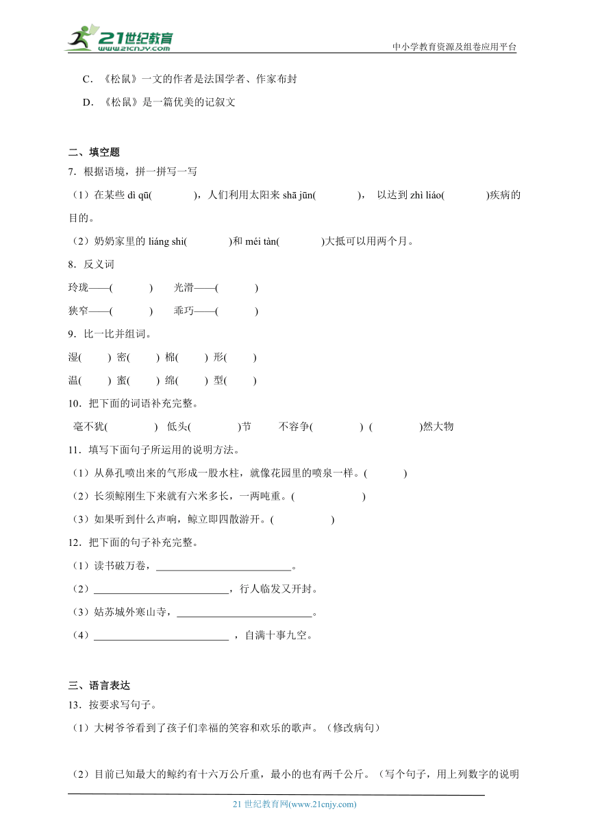 2023-2024学年统编版语文五年级上册第1-5单元阶段测试卷（一）（含答案）