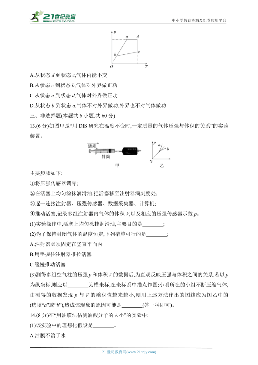 2024鲁科版高中物理选择性必修第三册同步练习--期中学业水平检测