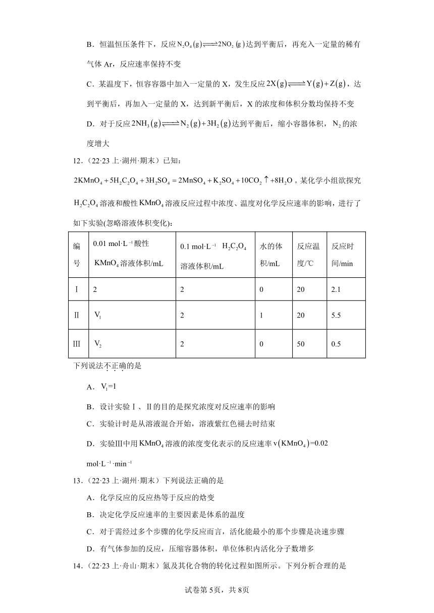 2022-2023学年高二化学上学期期末试题汇编【苏教版化学期末】-03金属的腐蚀与防护、化学反应（含解析）