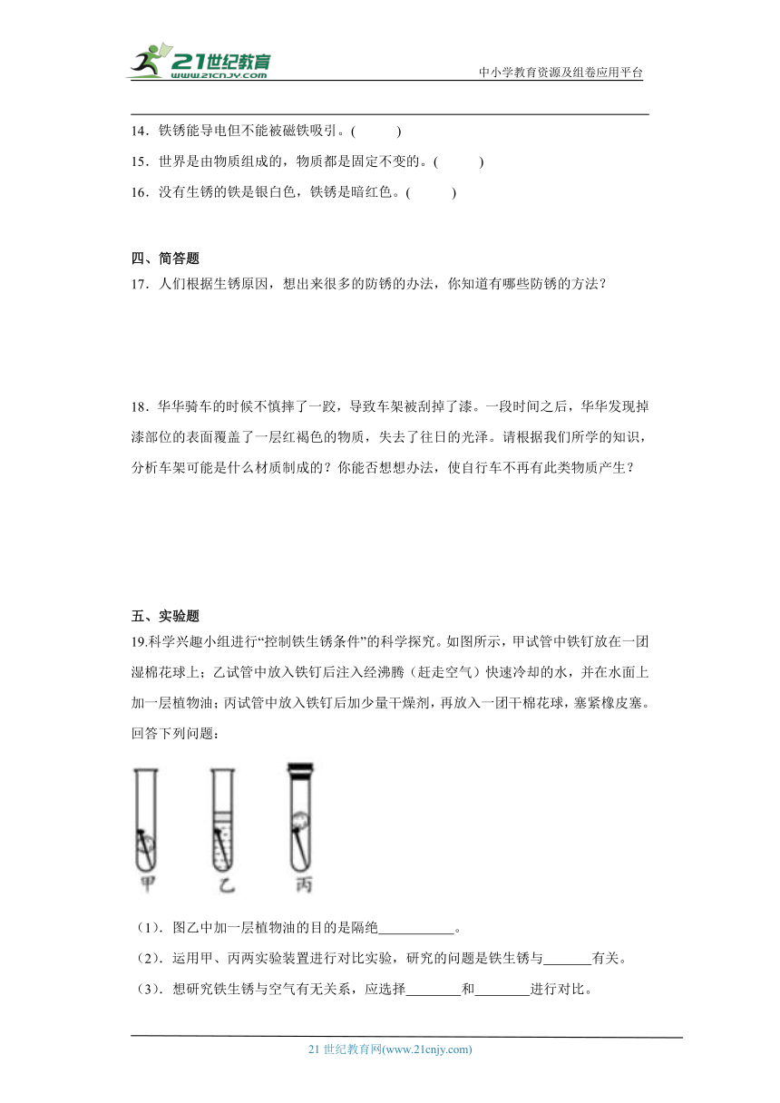 苏教版六年级上册科学1.2 铁钉生锈 同步训练（含答案）