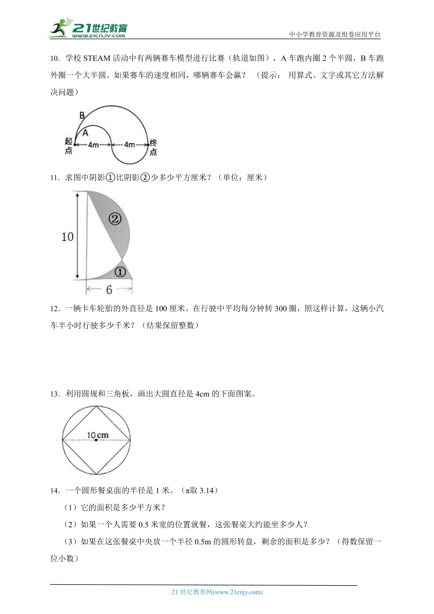 重点专题突破 圆应用题（含答案）数学六年级上册北师大版