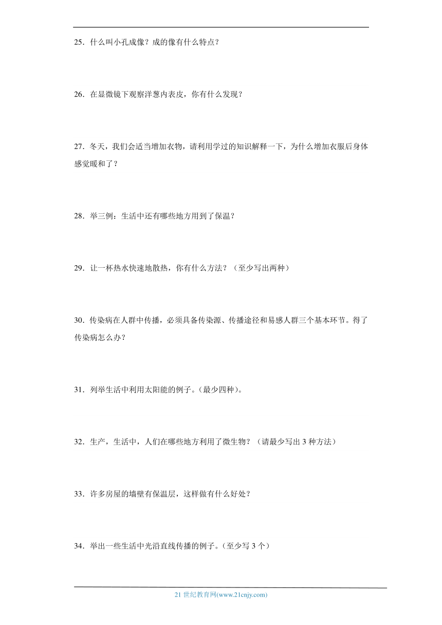 人教鄂教版五年级上册科学期末简答题专题训练（含答案）